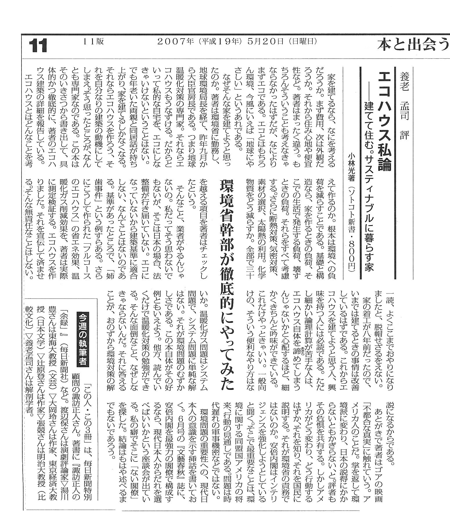 エコハウス私論・毎日新聞掲載書評